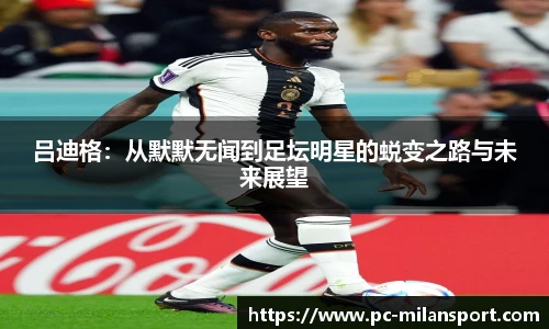 米兰体育